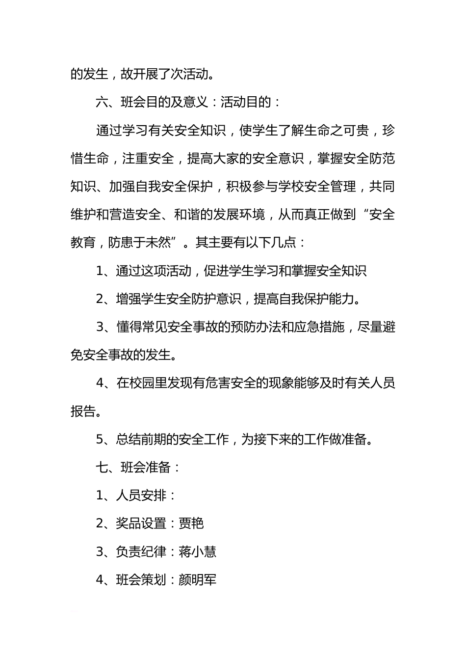 安全知识主题班会策划书_第2页