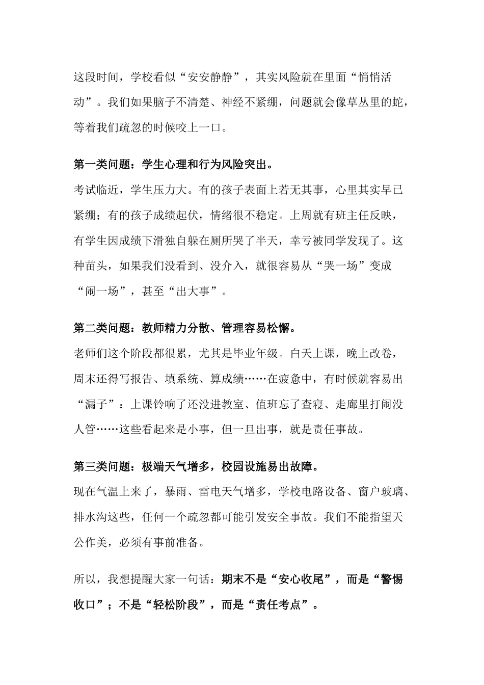 期末安全工作会议,副校长讲话:拧紧思想的“安全阀”,把牢工作的“主安全”_第2页