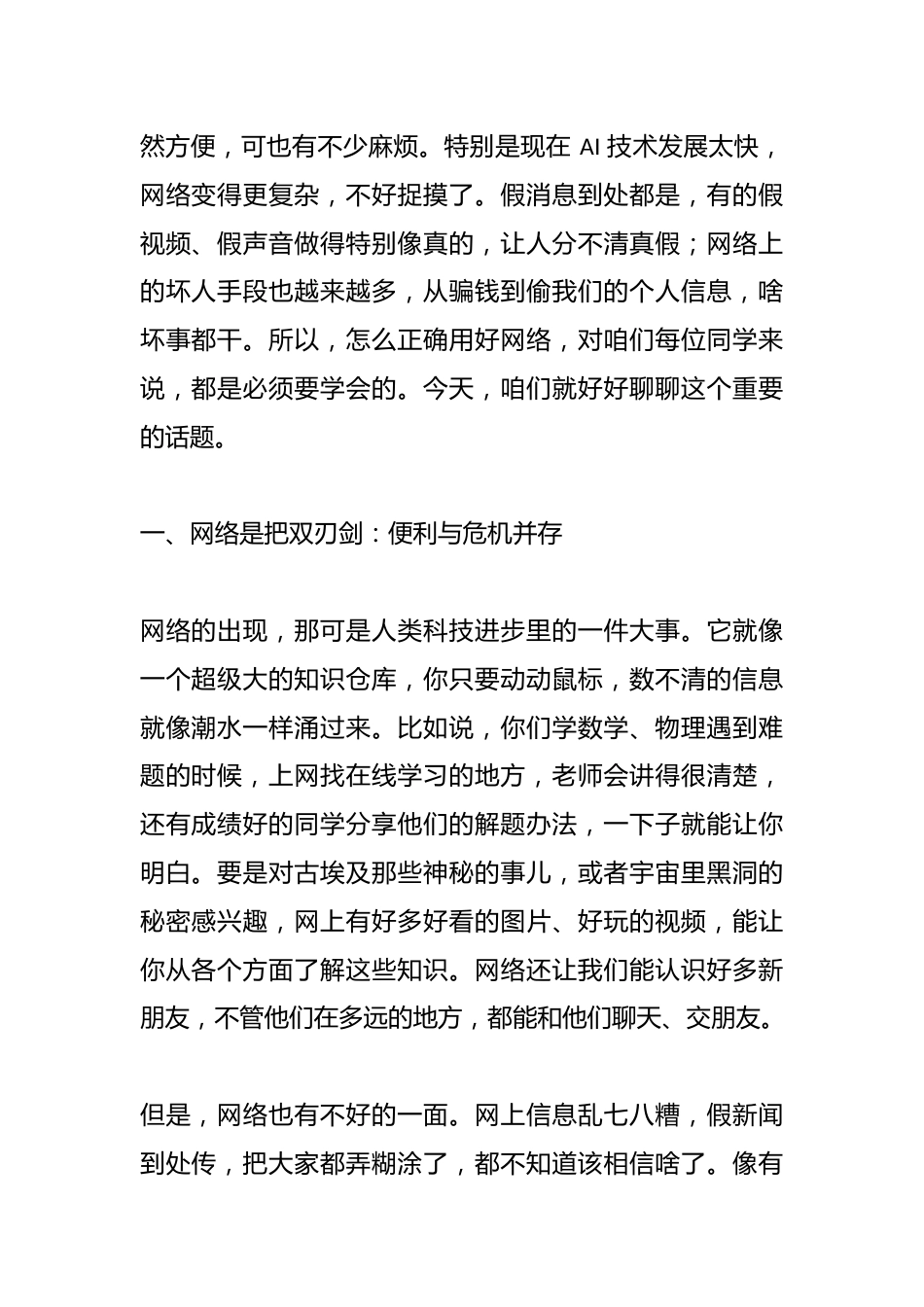 校长在 “网络文明与网络安全” 专题会上讲话:网络浪潮中,守护文明安全刻不容缓_第2页