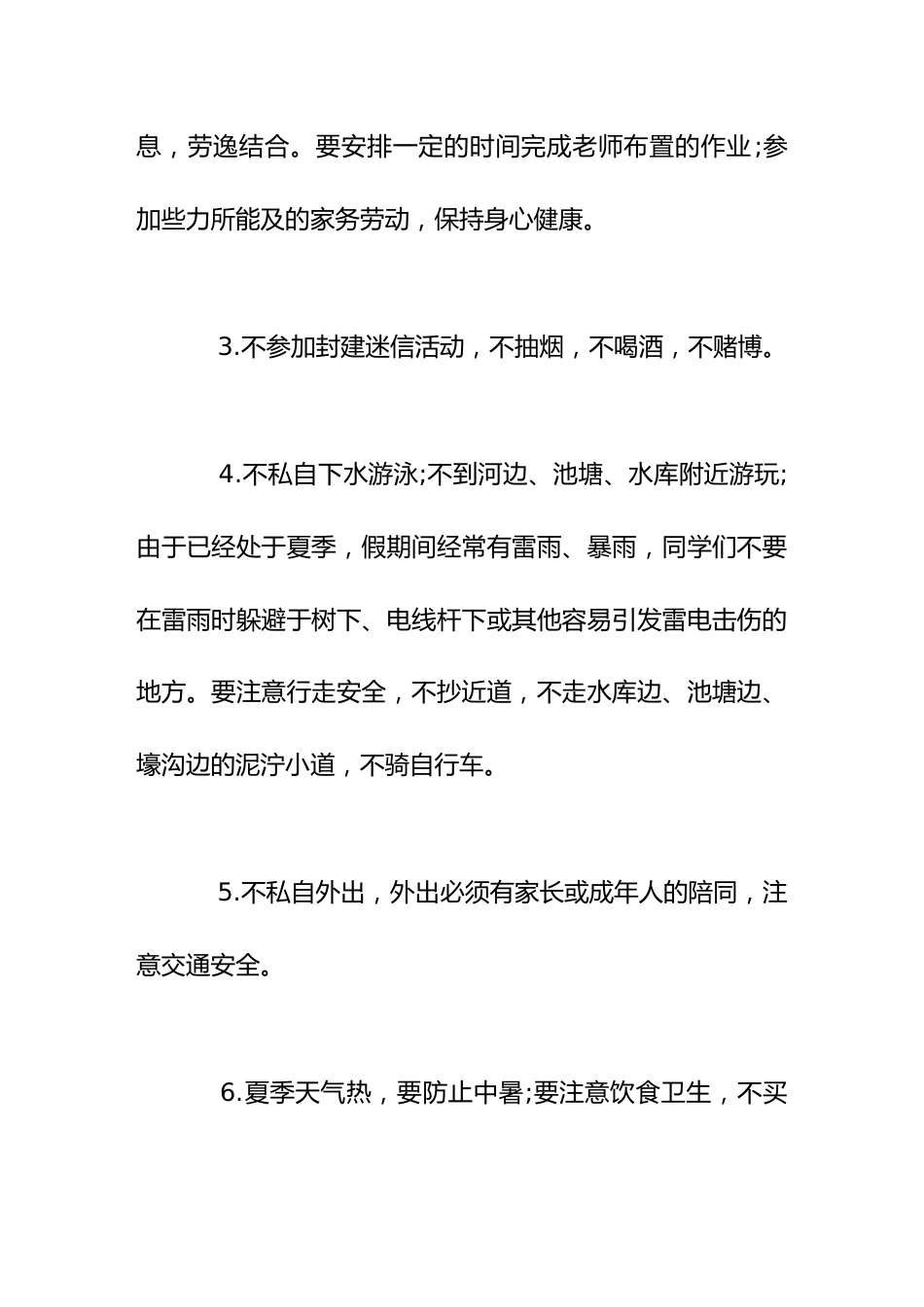 端午节假期安全教育,校长讲话增强安全意识,提高自我保护能力_第2页