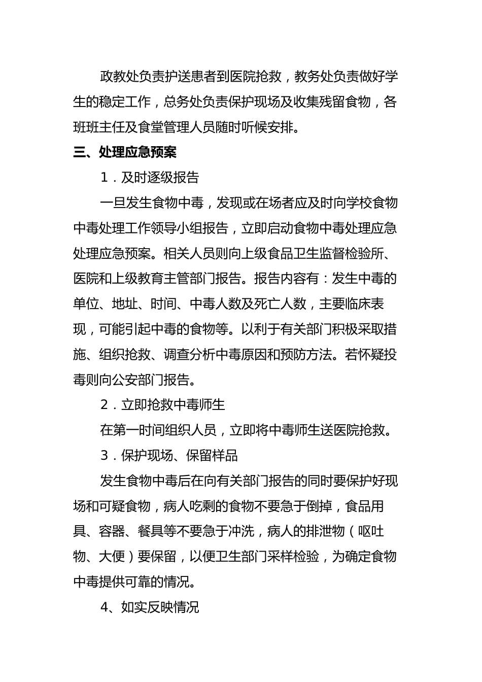 学校食物中毒处理应急预案_第2页