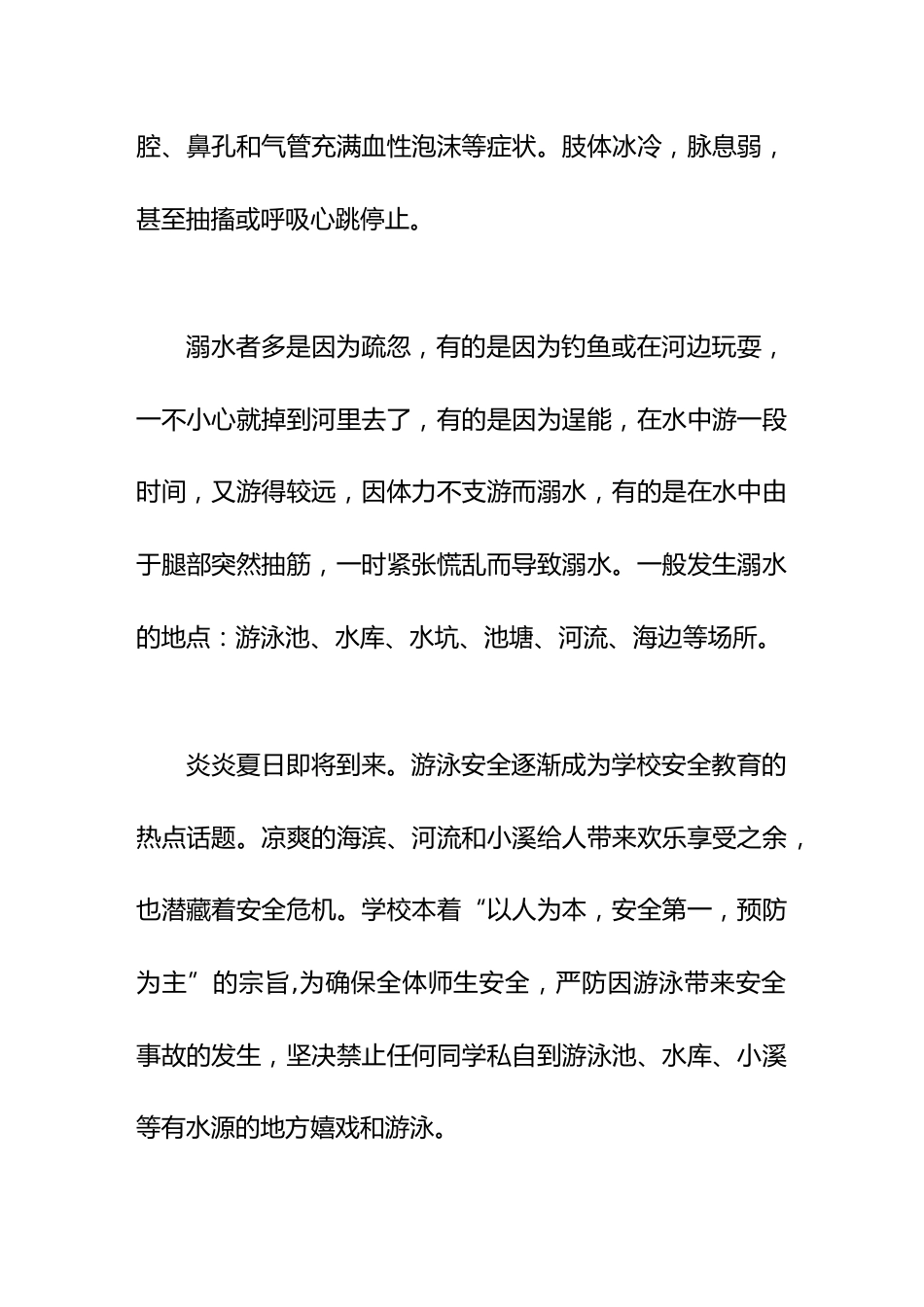 防溺水安全教育启动仪式上,校长讲话珍爱生命,预防溺水_第2页