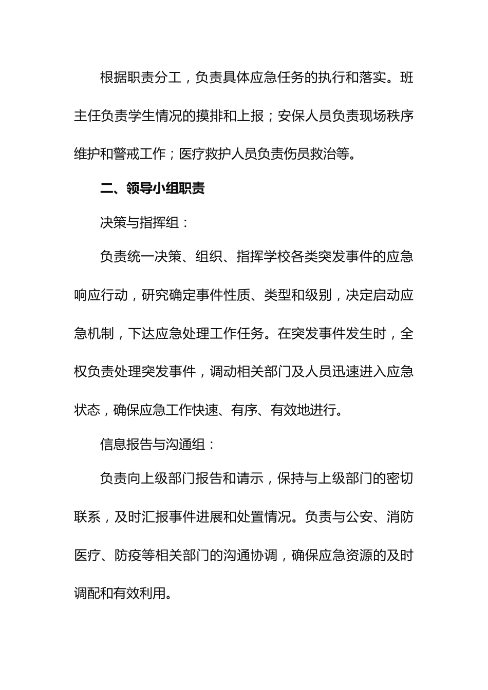 学校突发事件应急处理领导小组_第2页