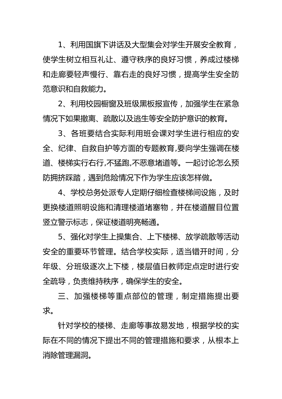 预防学生拥挤踩踏事故应急预案_第2页