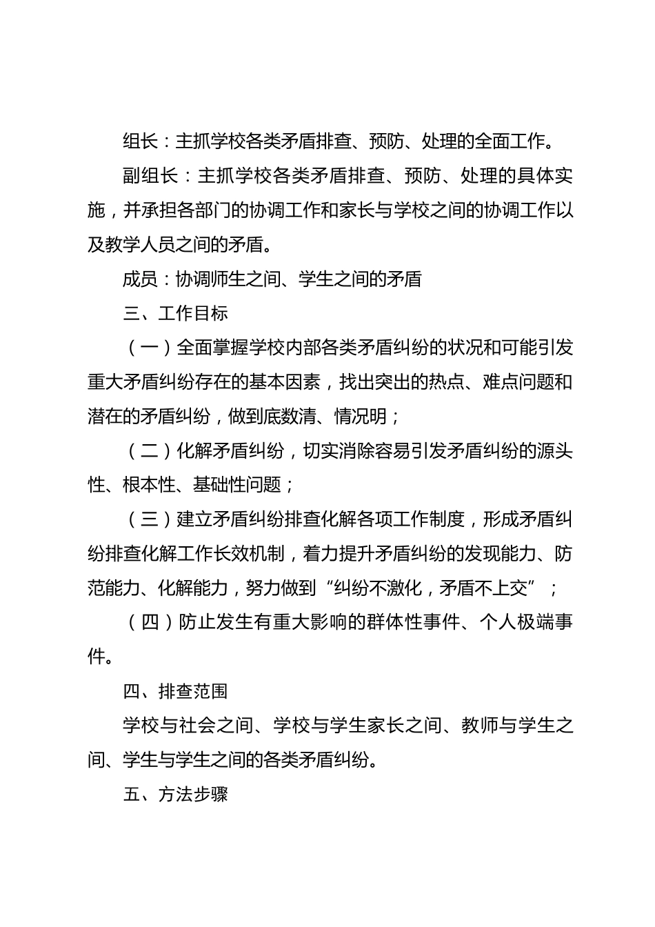 涉校矛盾纠纷排查化解工作方案_第2页
