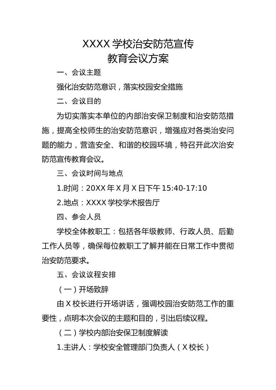 治安防范宣传教育会议方案_第2页