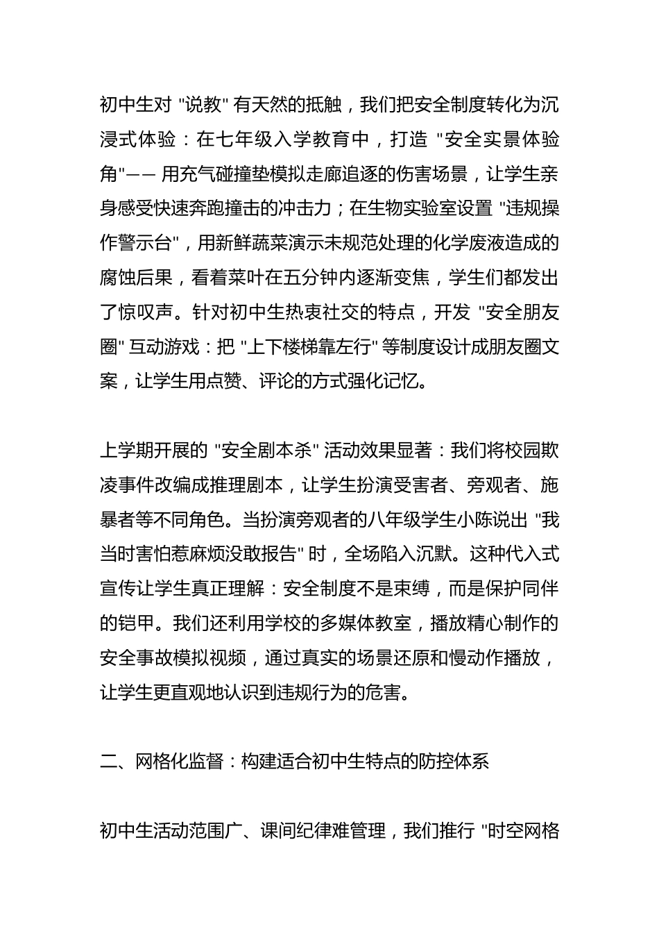 初中校长在全市学校安全工作经验交流会上的发言:为初中生筑牢安全防护网,护航青春期成长关键期_第2页
