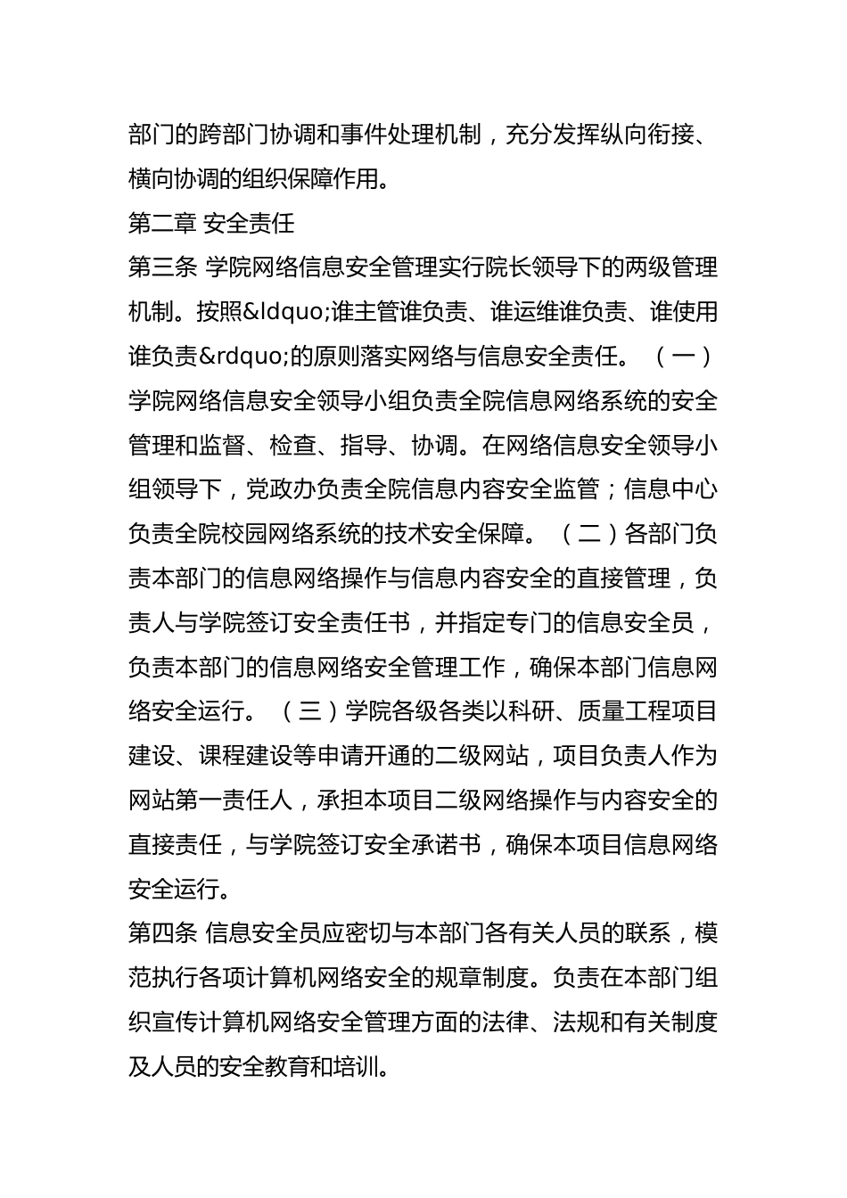 校园网信息网络安全保护管理制度_第2页