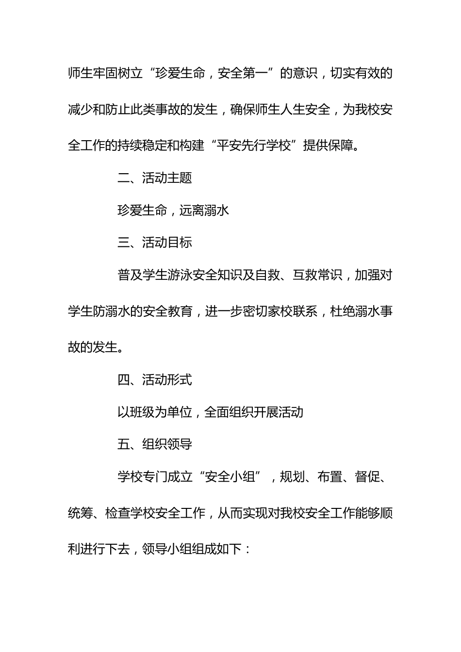 学校防溺水安全工作计划落实职责,预防和减少学生溺水事故发生_第2页