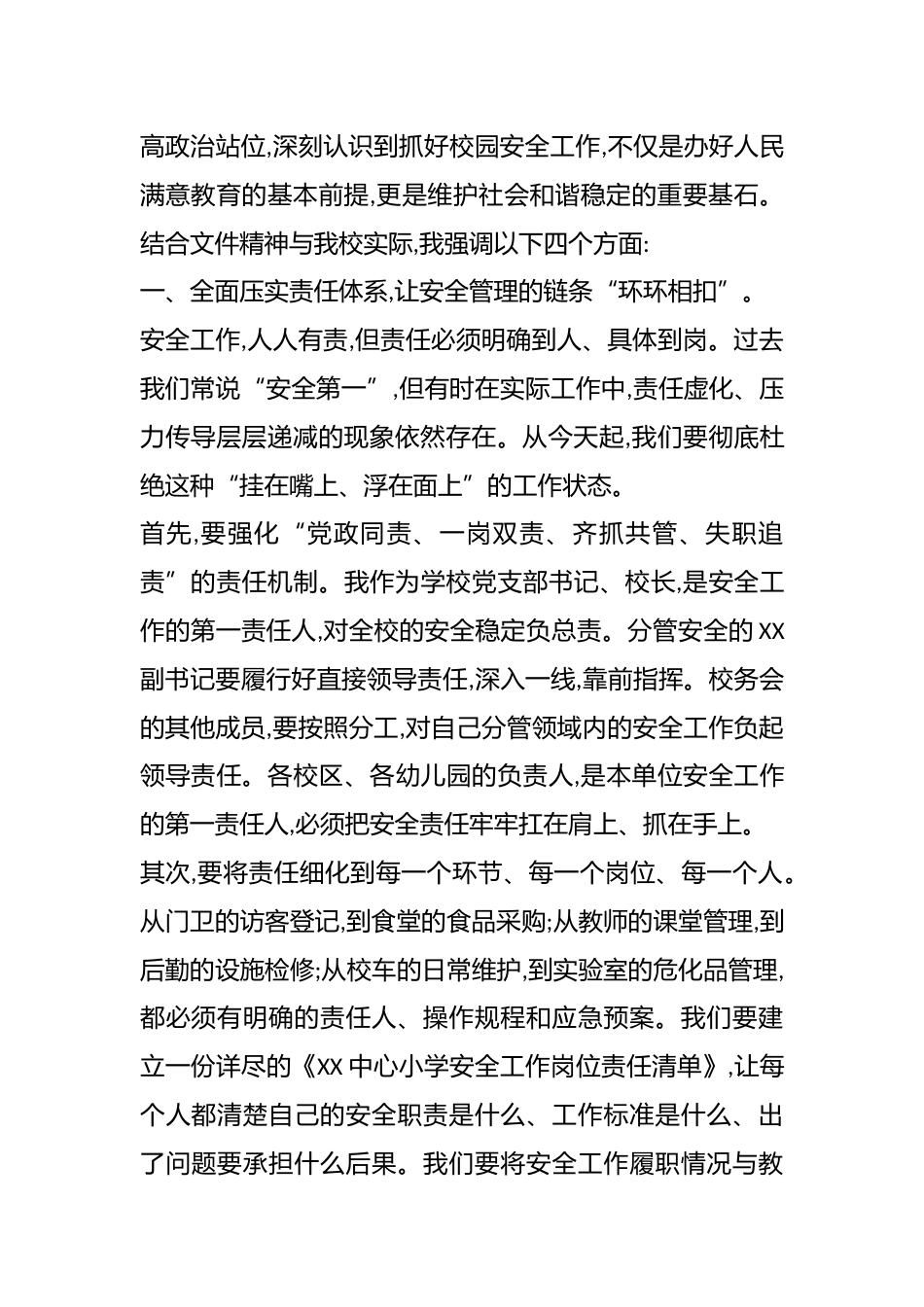 在XX中心小学召开校园安全稳定暨教辅资料征订专项治理工作推进会上的讲话(精品)_第2页