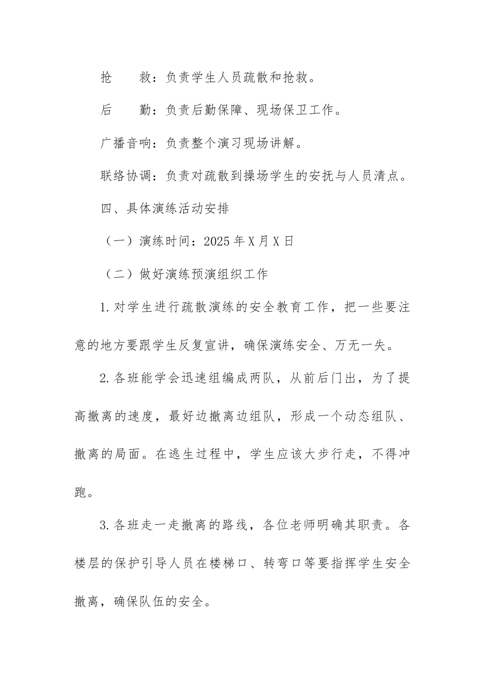 学校应急疏散演练预案_第2页