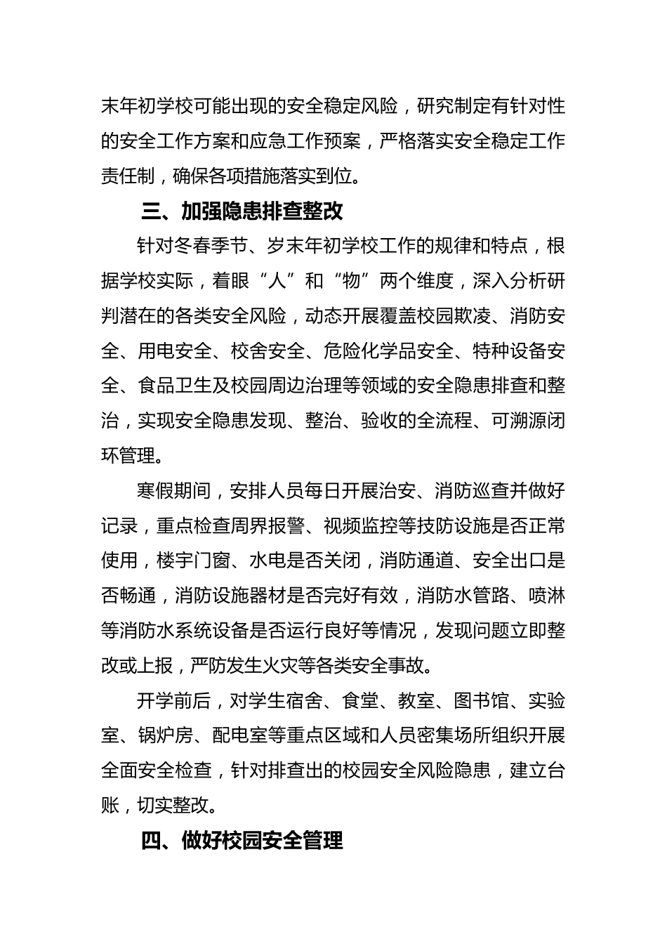 2026年寒假学校安全稳定工作方案_第2页