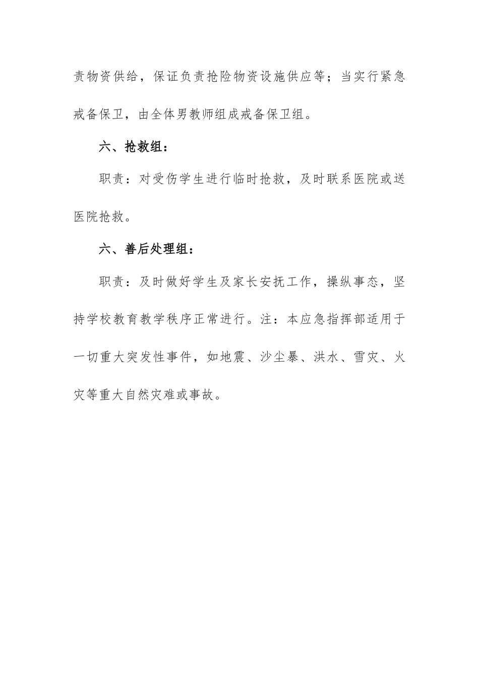 重大突发事件应急指挥部及职责分工_第2页