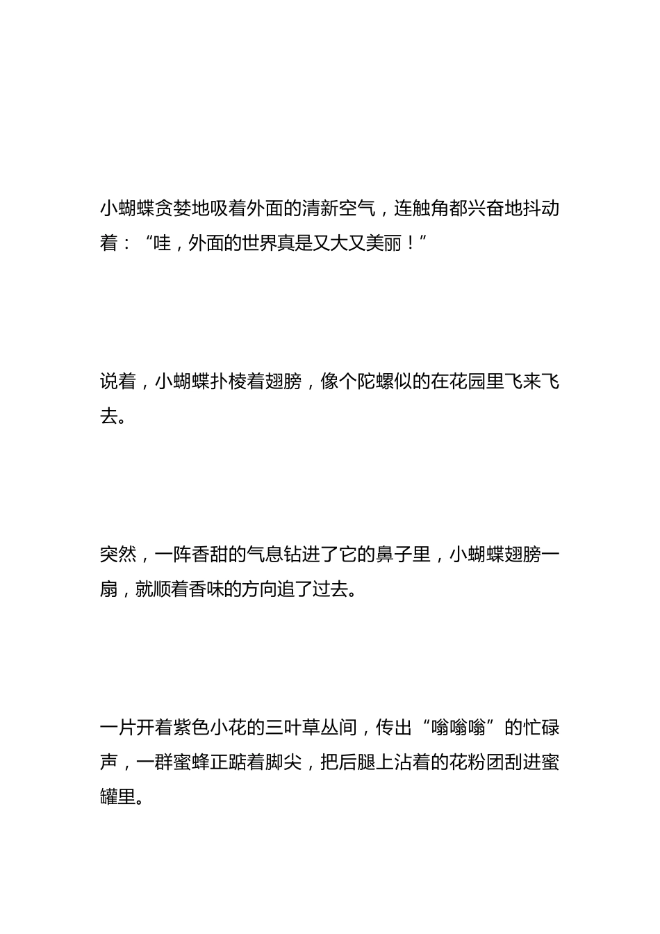 原创故事:《安全手册之不要随便去别人家里》_第2页
