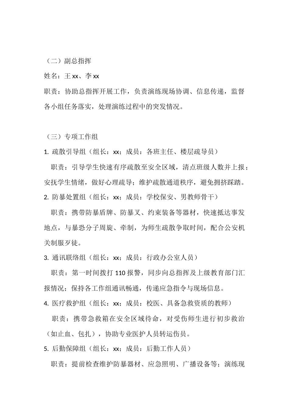 2026学年春季第二学期校园防暴恐应急演练方案_第2页