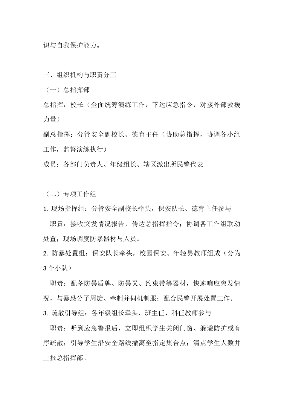 2026年春季学期开学初校园防暴恐应急演练方案_第2页