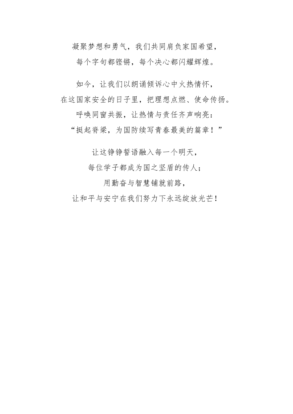 国家安全教育日朗诵稿_第2页