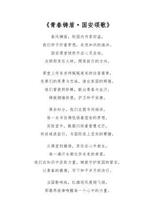 国家安全教育日朗诵稿