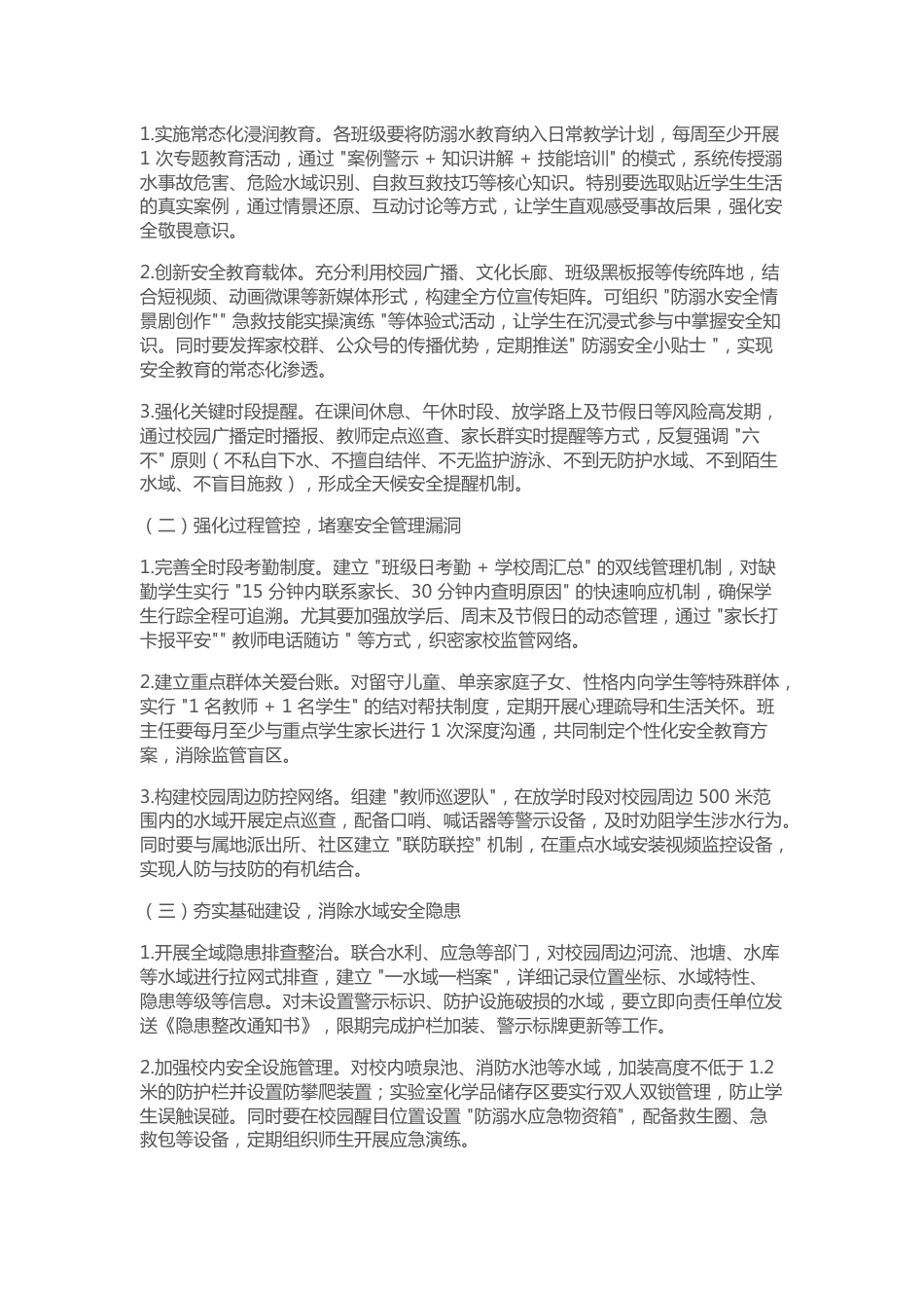 在学校防溺水安全工作专题会议上,中小学校长讲话:为孩子们的健康成长撑起一片安全的蓝天_第2页