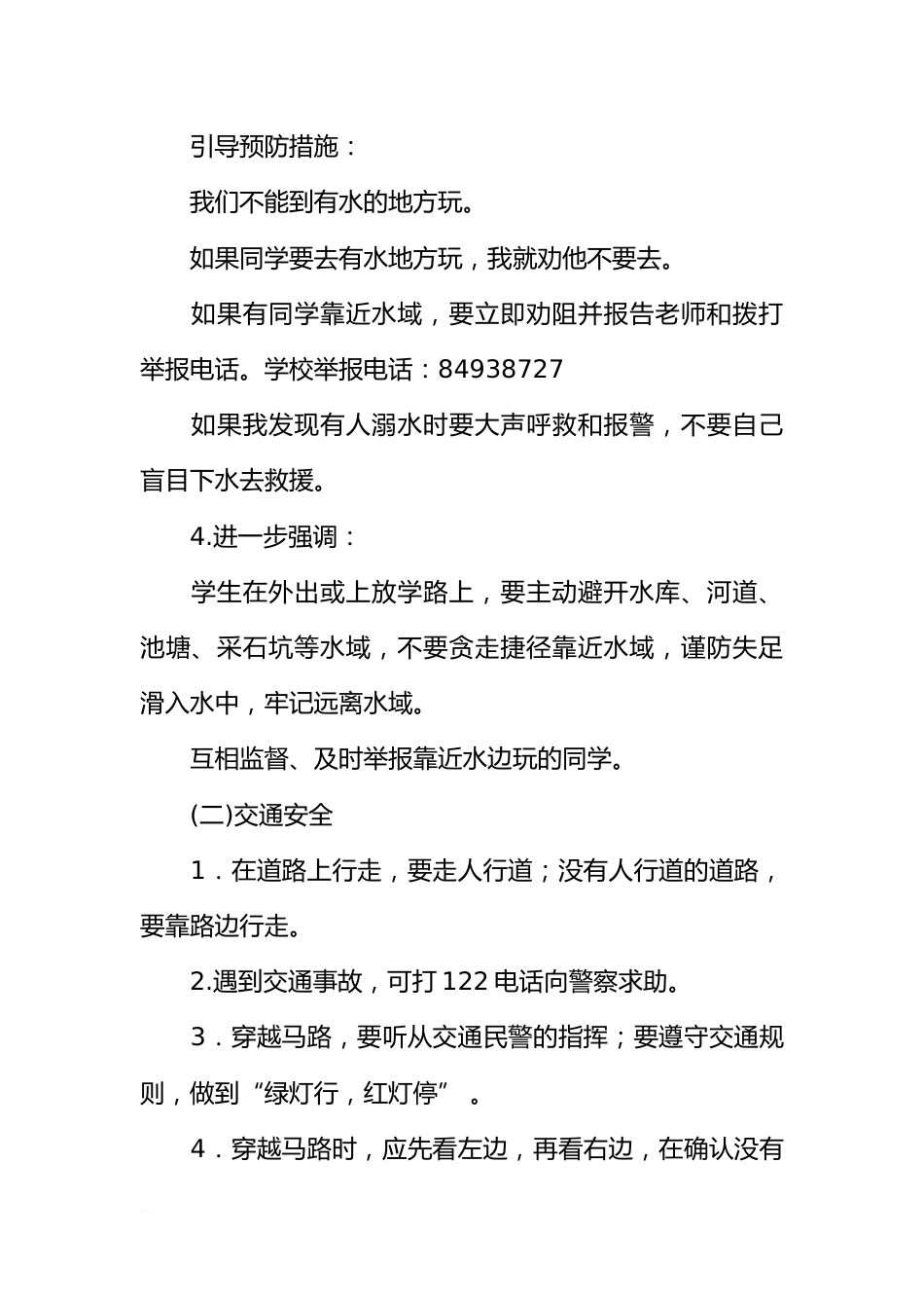 [范本]端午节安全主题班会十篇_第2页