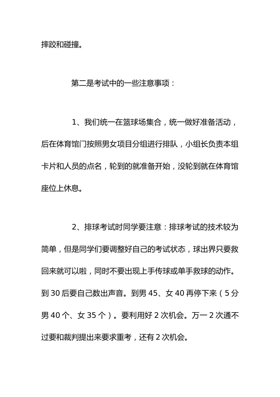 体育中考动员大会上,校长讲话,先讲安全,再讲了考试中的一些注意事项_第2页