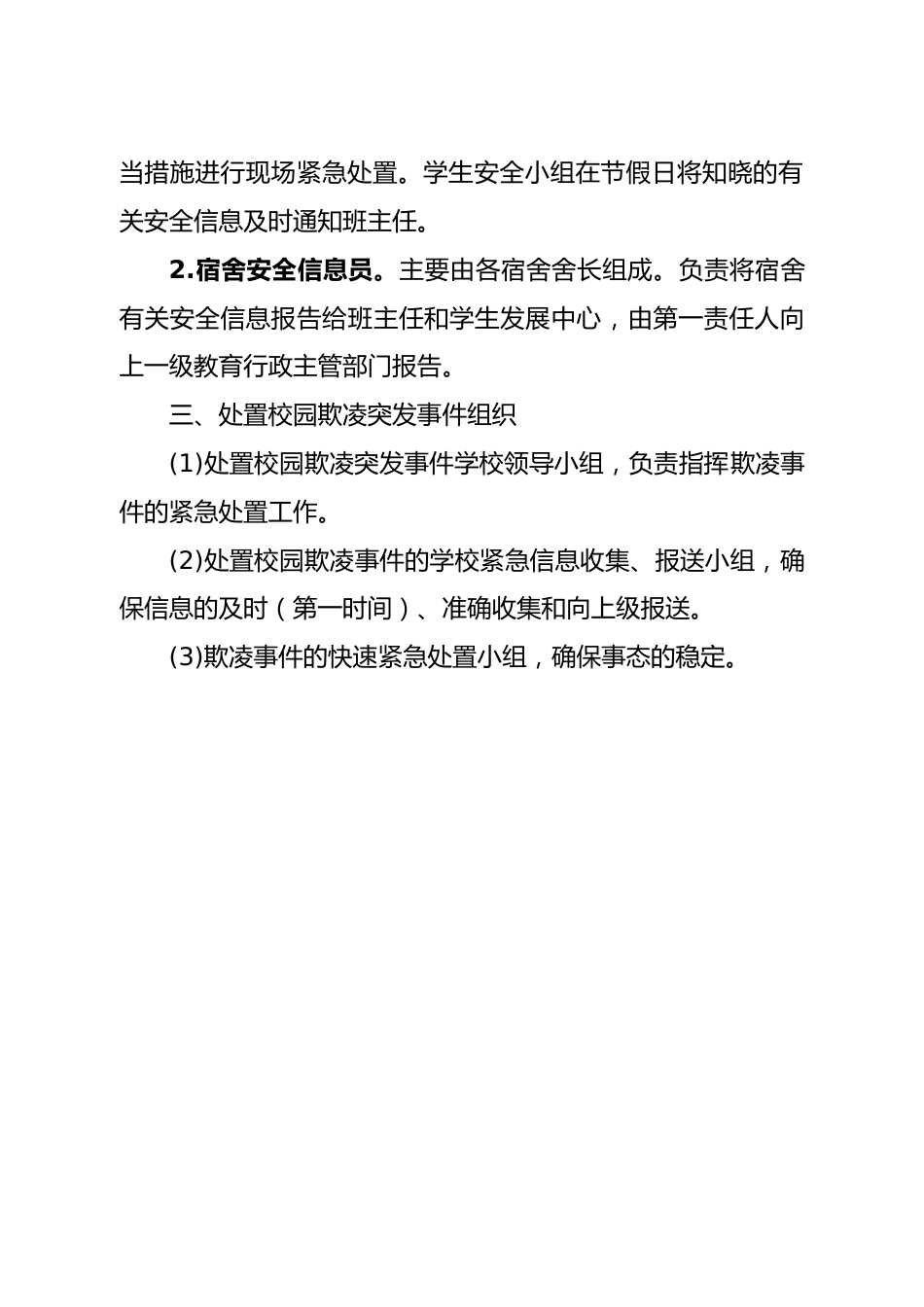 学校安全信息员制度_第2页