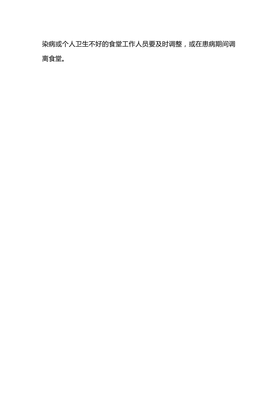 学校食品卫生制度_第2页