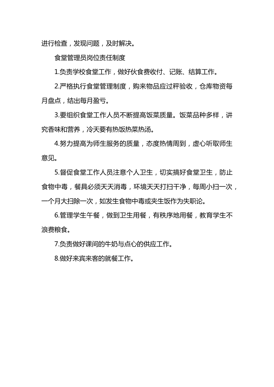 学校教学楼管理制度_第2页