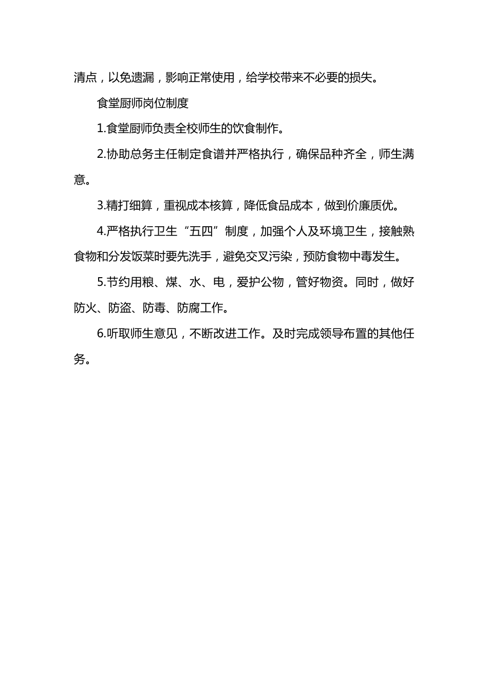 学校食堂采买管理制度_第2页