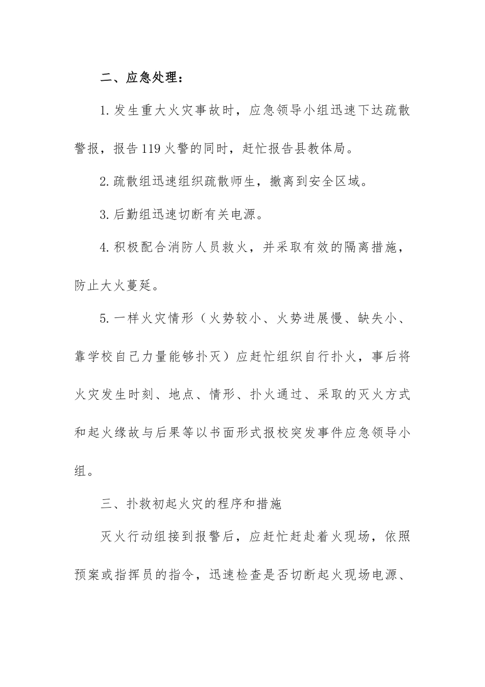消防灭火疏散预案_第2页