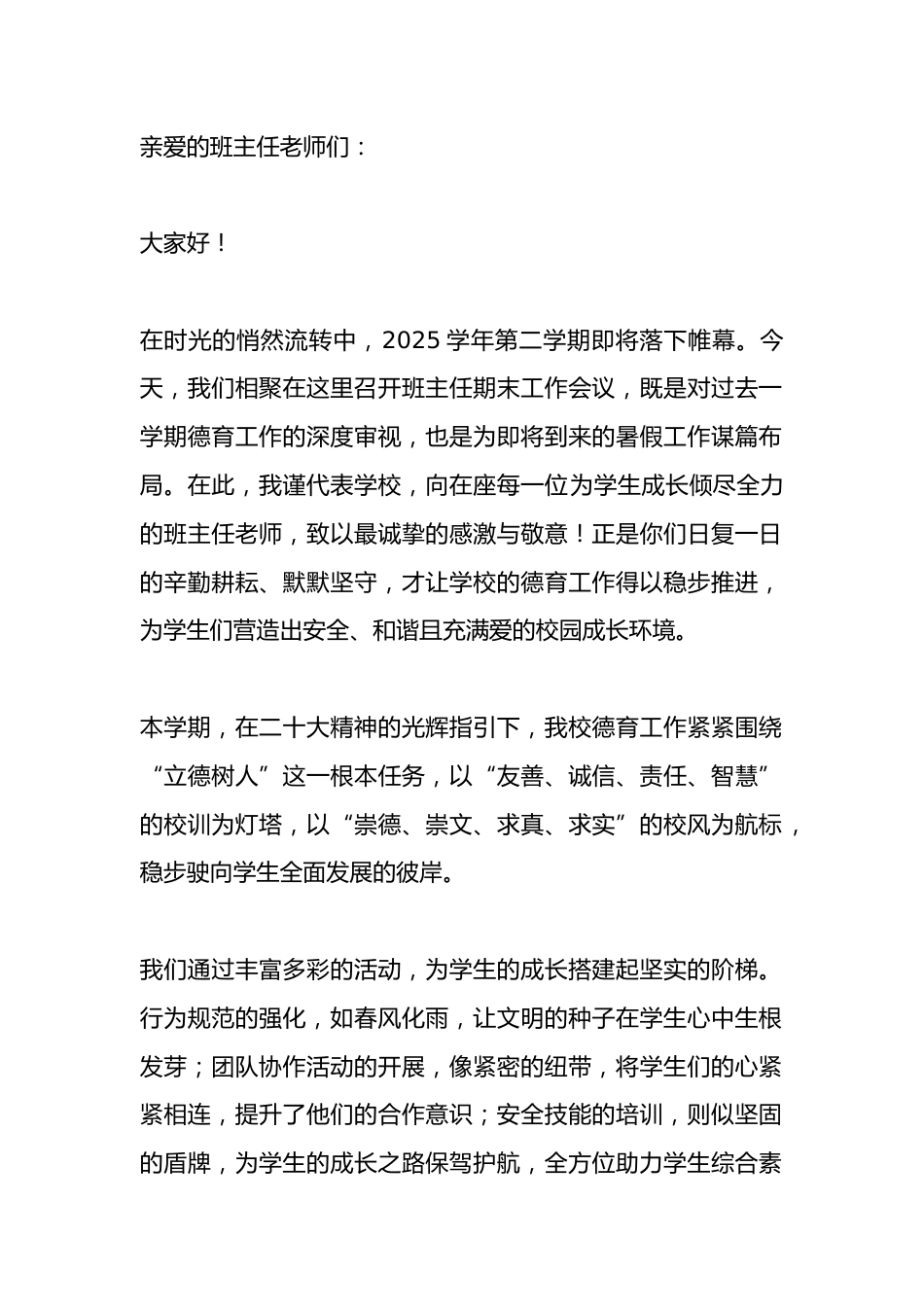 期末班主任工作会议校长讲话:严守安全底线,守护假期成长!_第1页