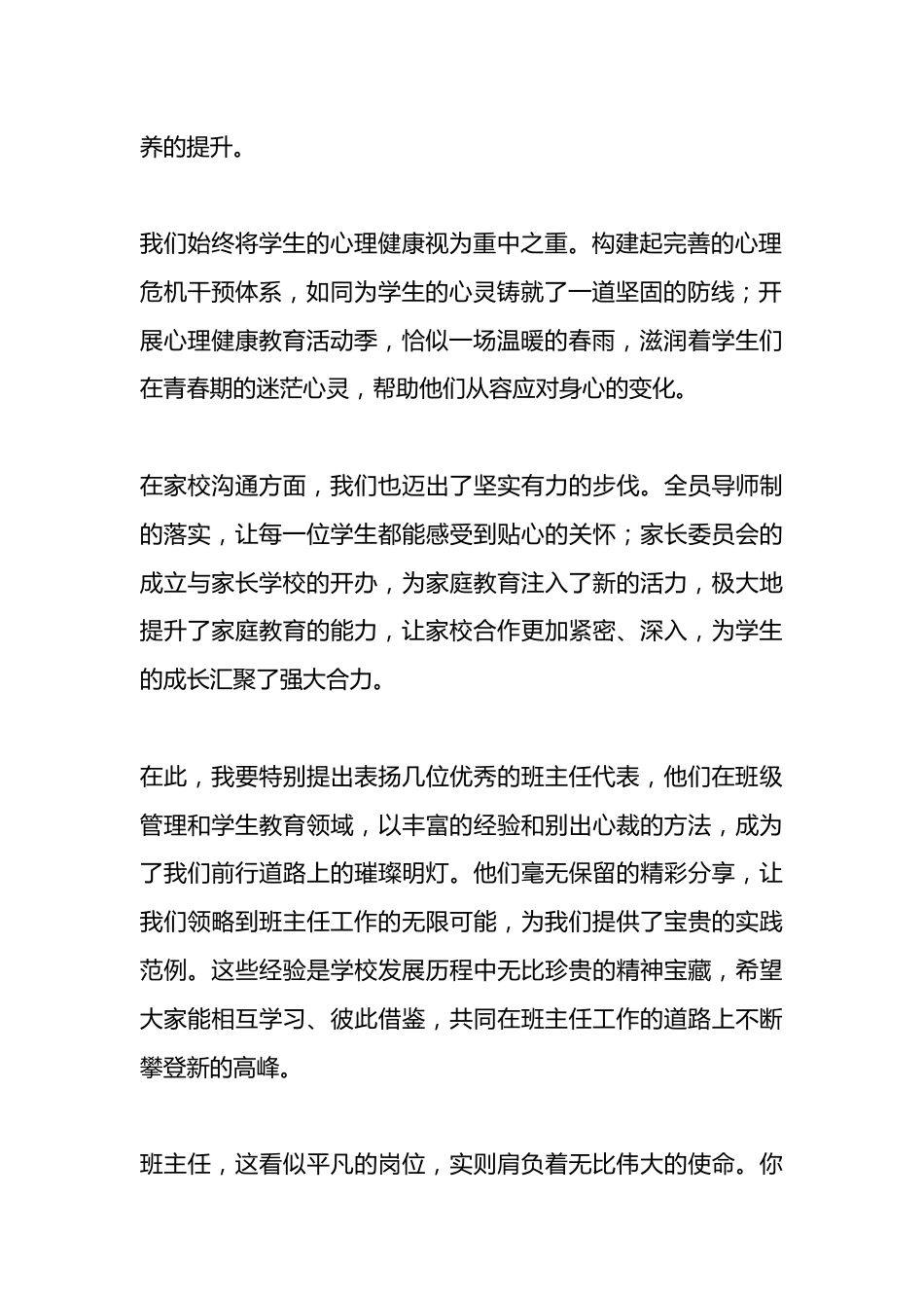 期末班主任工作会议校长讲话:严守安全底线,守护假期成长!_第2页
