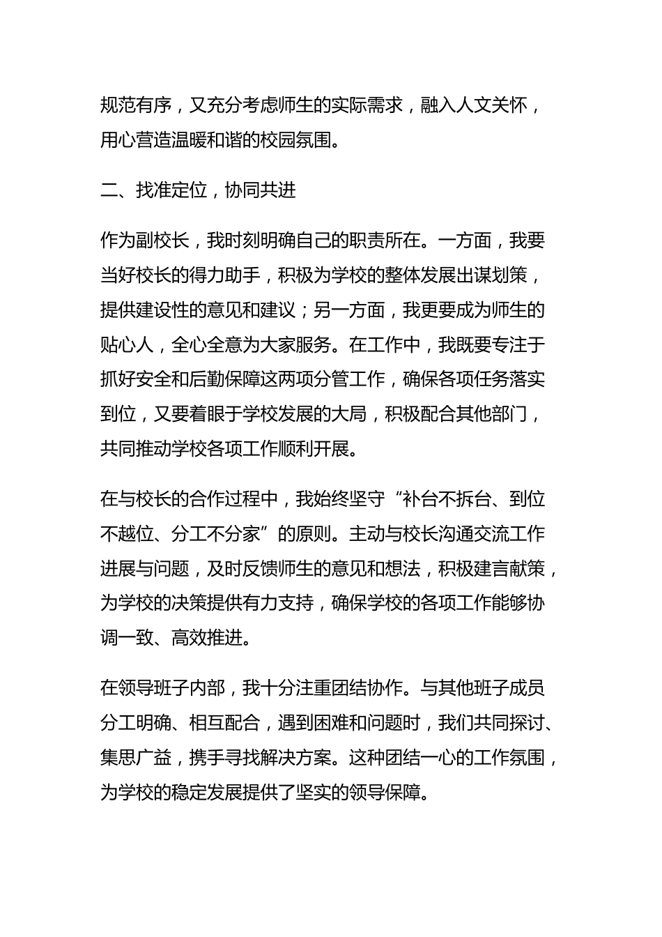 分管安全和后勤副校长述职报告:再苦不能苦别人!再累自己先累!_第2页