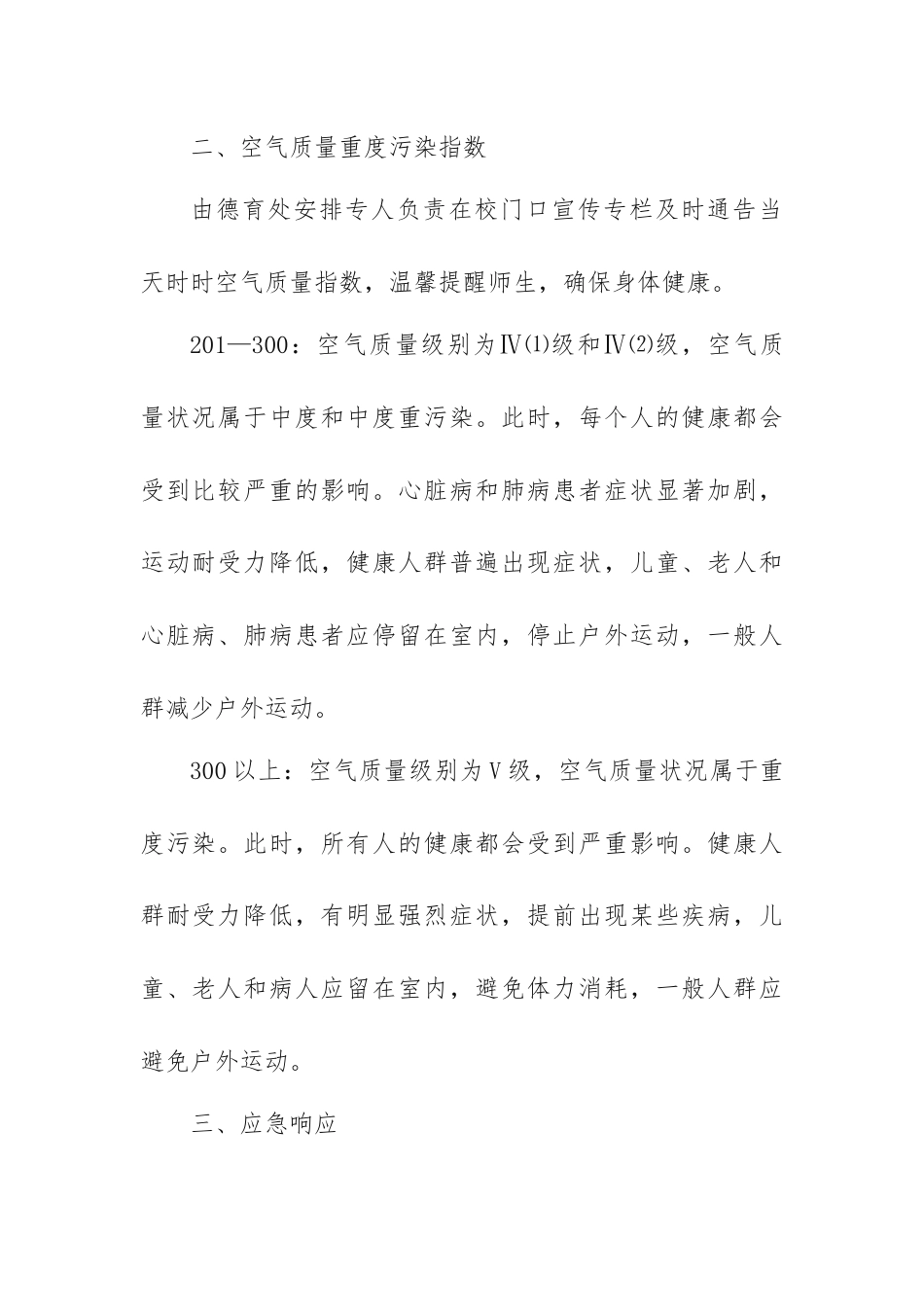 学校重度雾霾污染应急预案_第2页