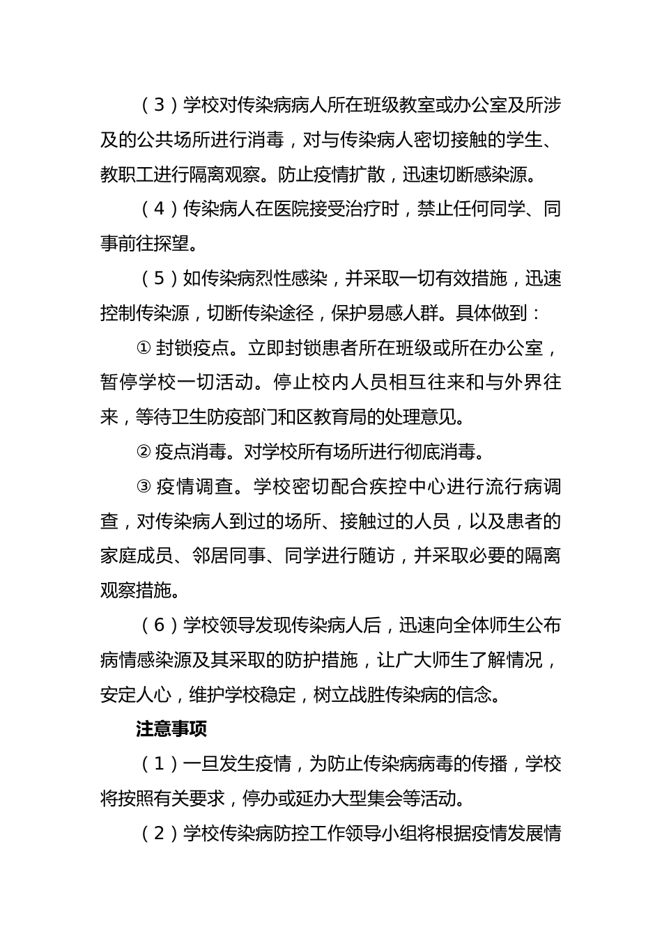 校园公共卫生事件应急预案_第2页