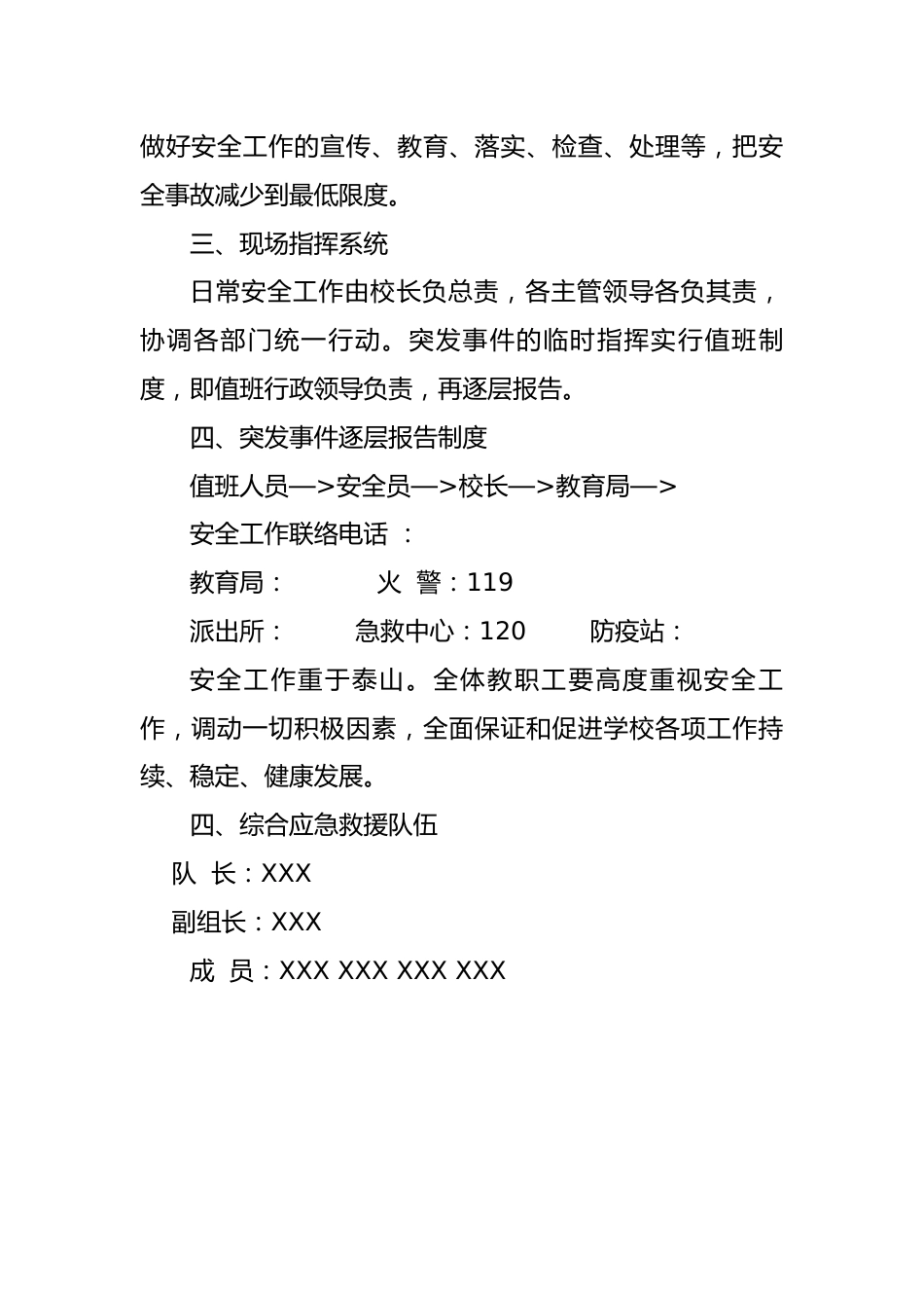 学校应急机构及职责_第2页
