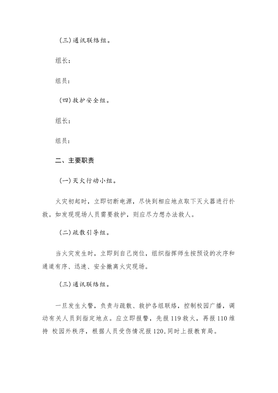 【学校安全】学校消防安全应急预案_第2页