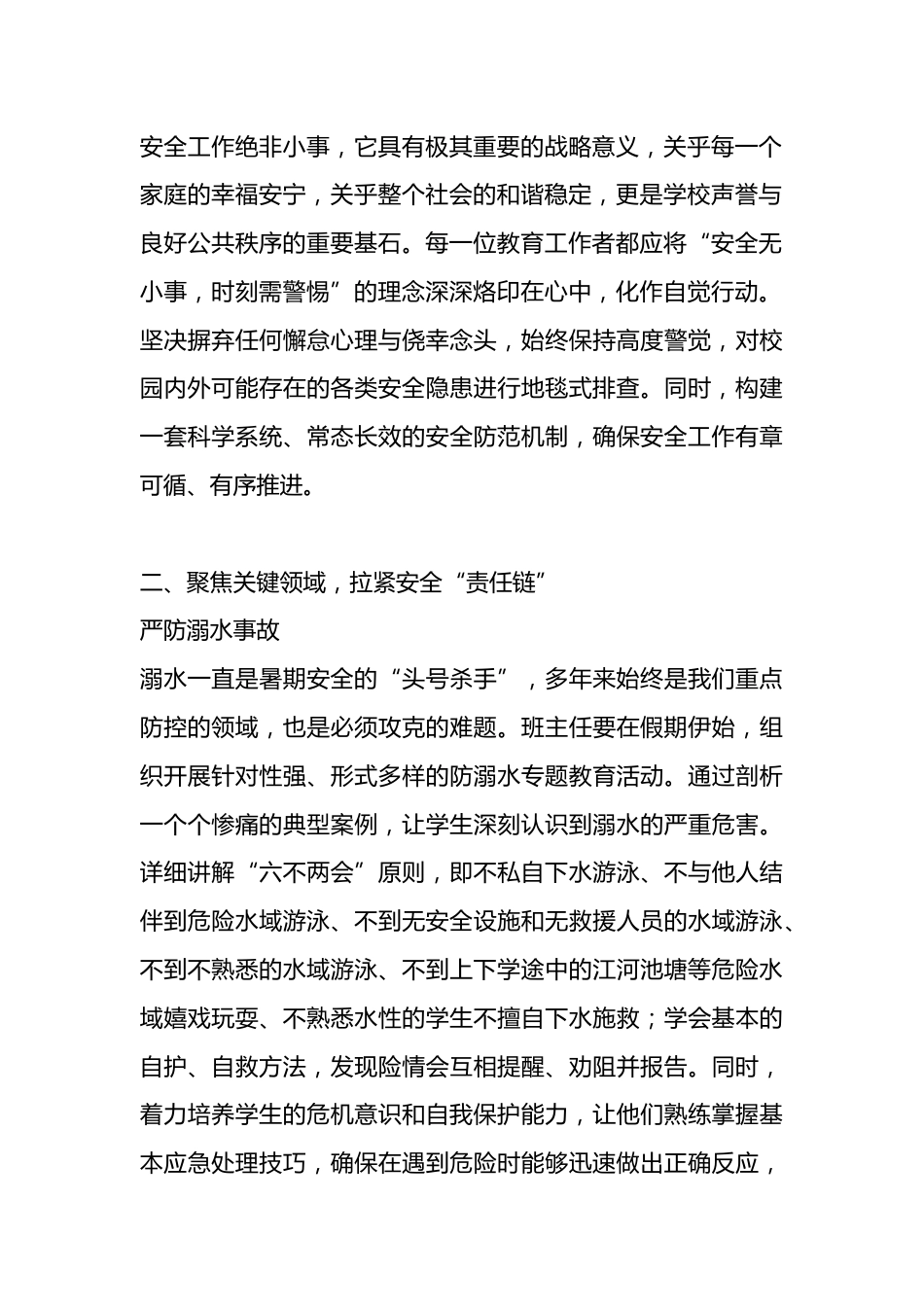 期末教职工大会暨暑期安全工作部署会议上,校长讲话:句句戳肺!安全大于天,容不得半点马虎!_第2页