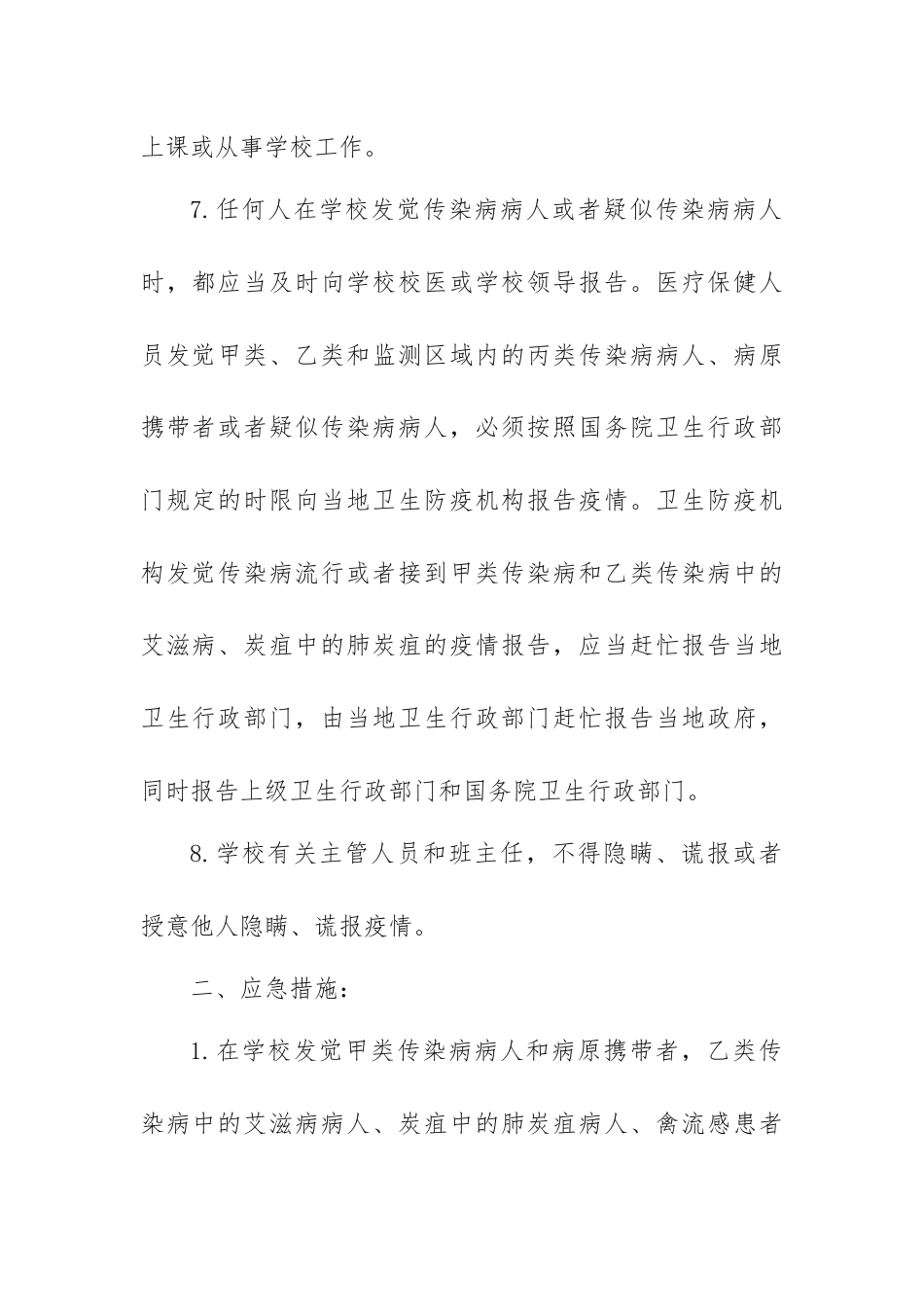 传染病防治应急预案_第2页
