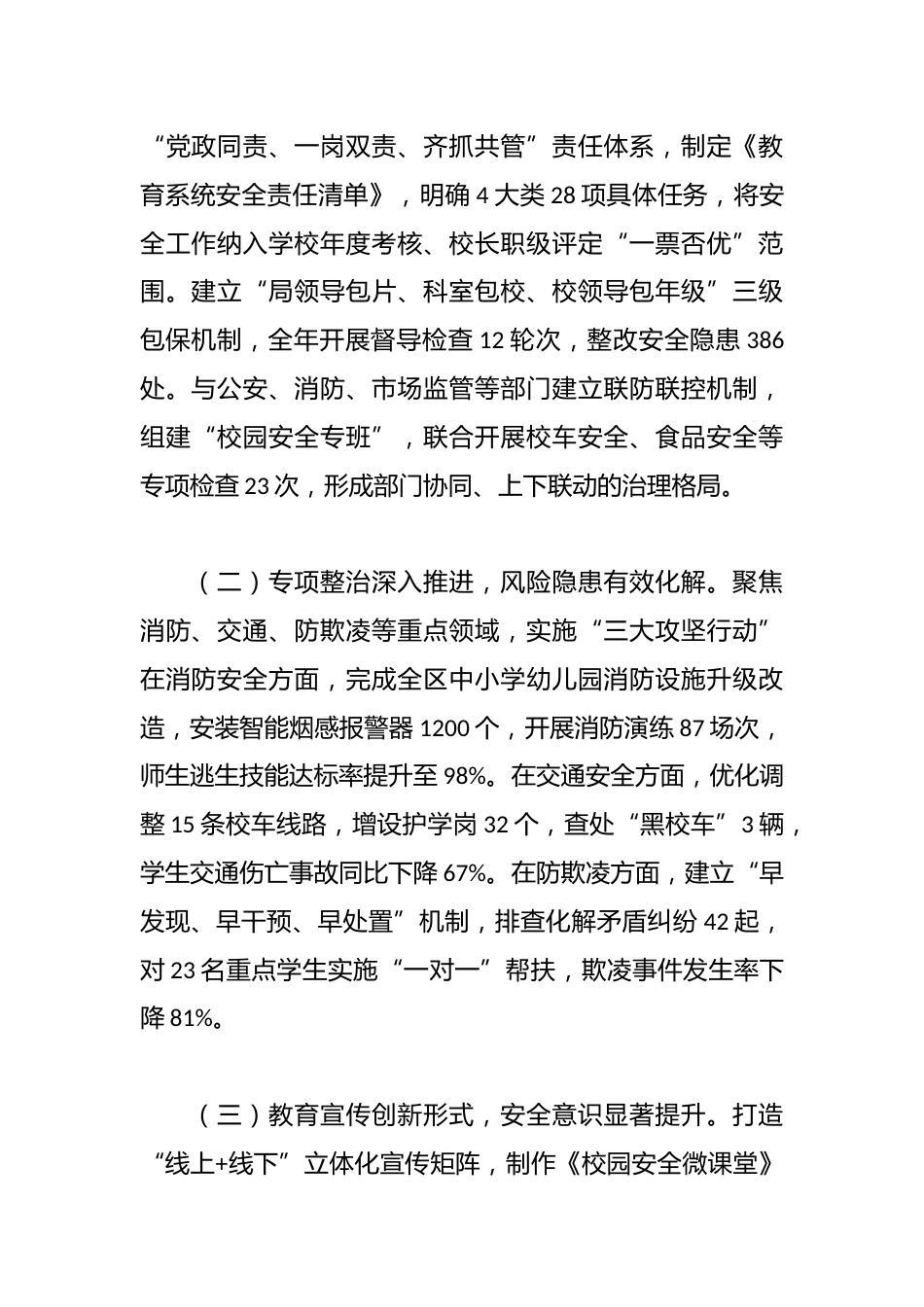 区教育局长在全区教育系统安全工作会议上的讲话_第2页
