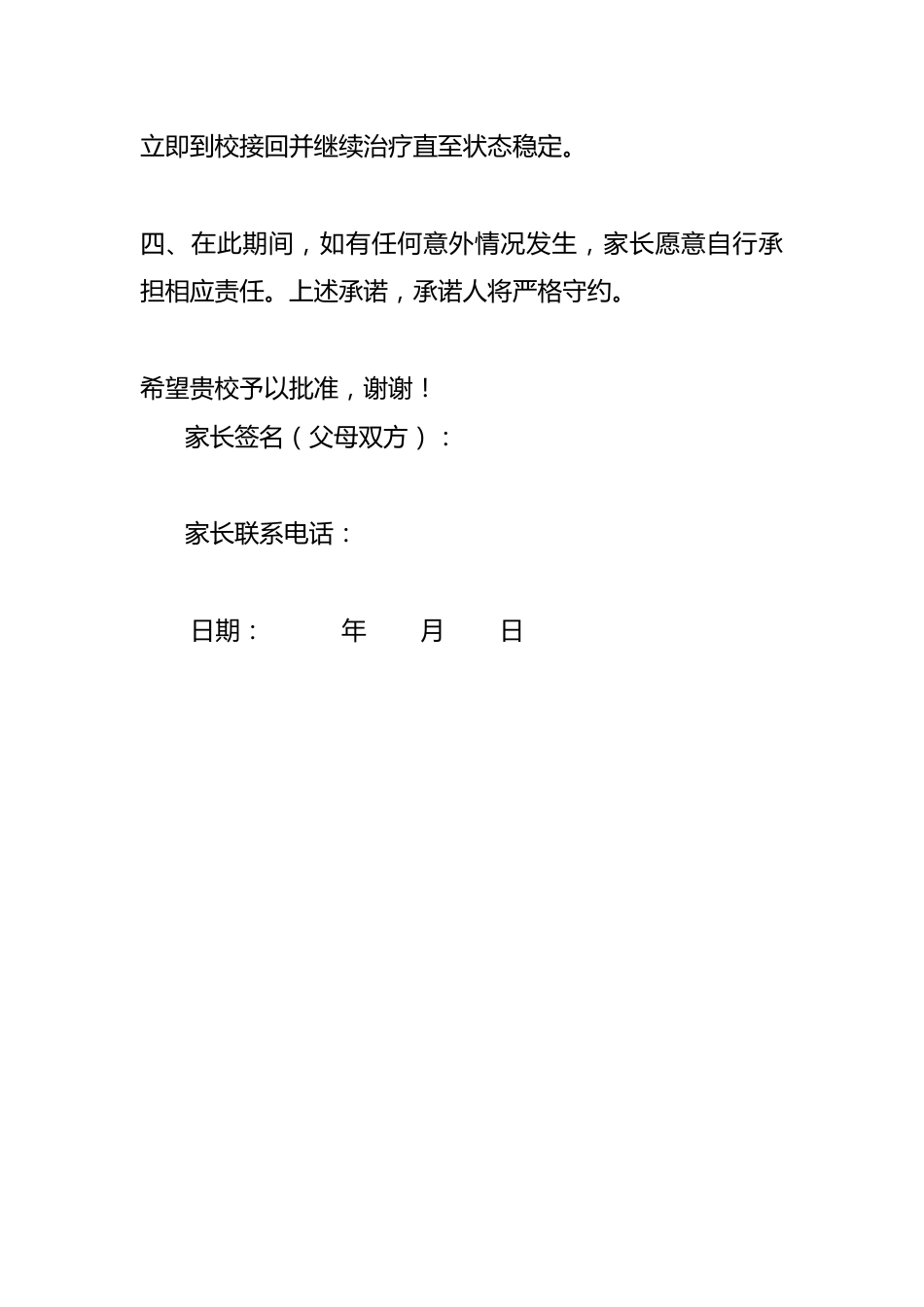 中小学学生心理健康安全责任承诺书(拒绝转介、评估诊断)资料参考_第2页