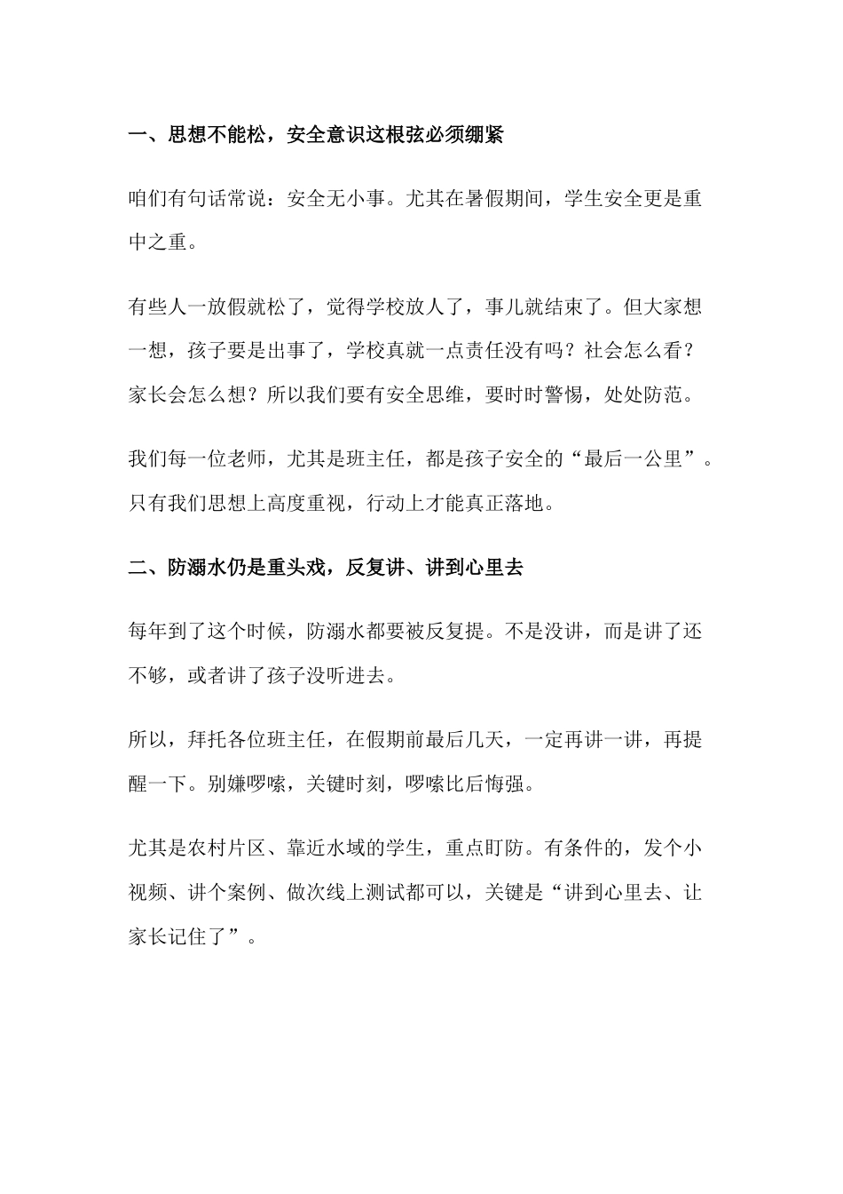 期末教职工大会暨暑期安全工作部署会议上,校长讲话:句句戳肺!安全大于天,容不得半点马虎!(1)_第2页