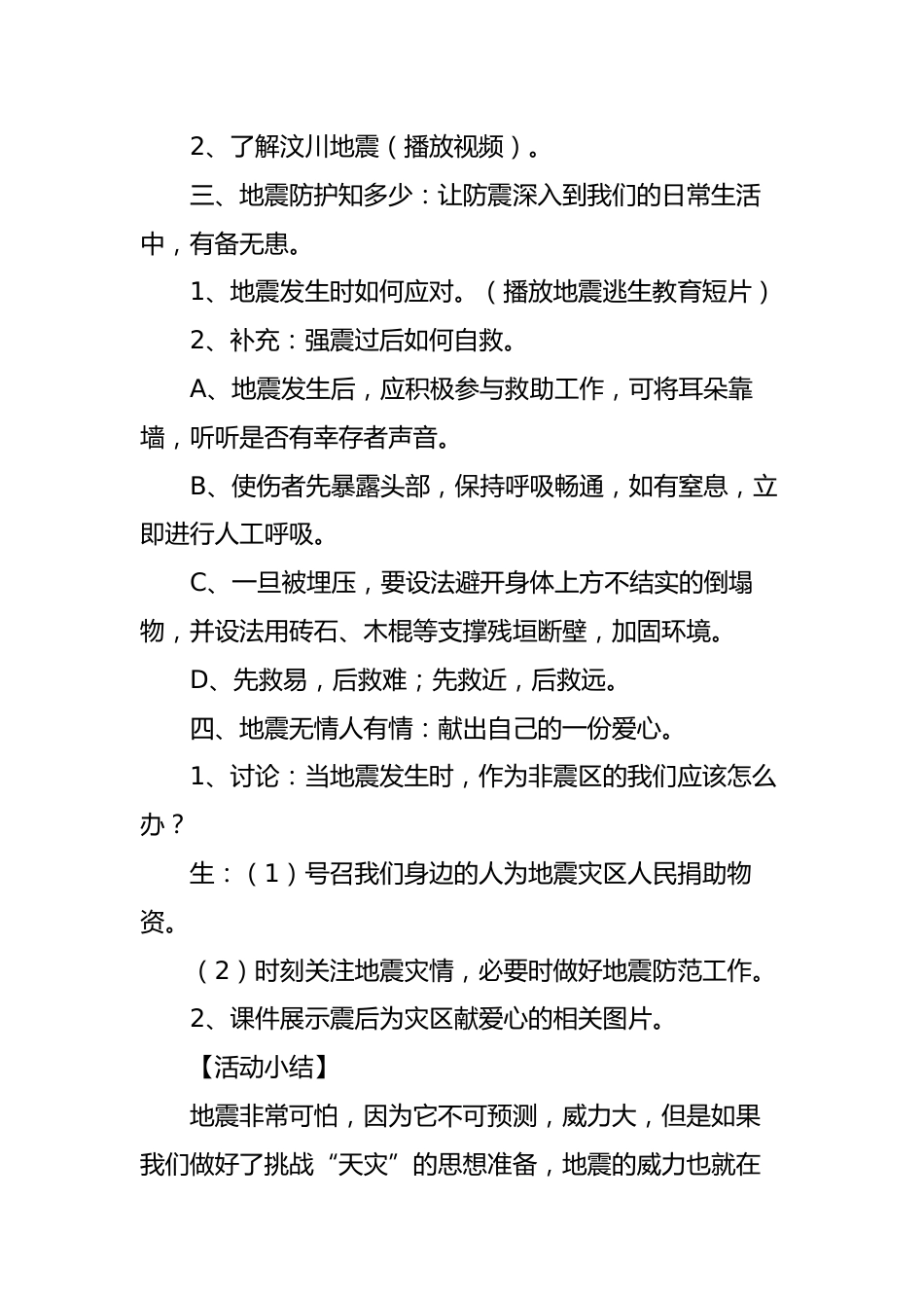2.2025年中小学生防震安全教育主题班会教案_第2页