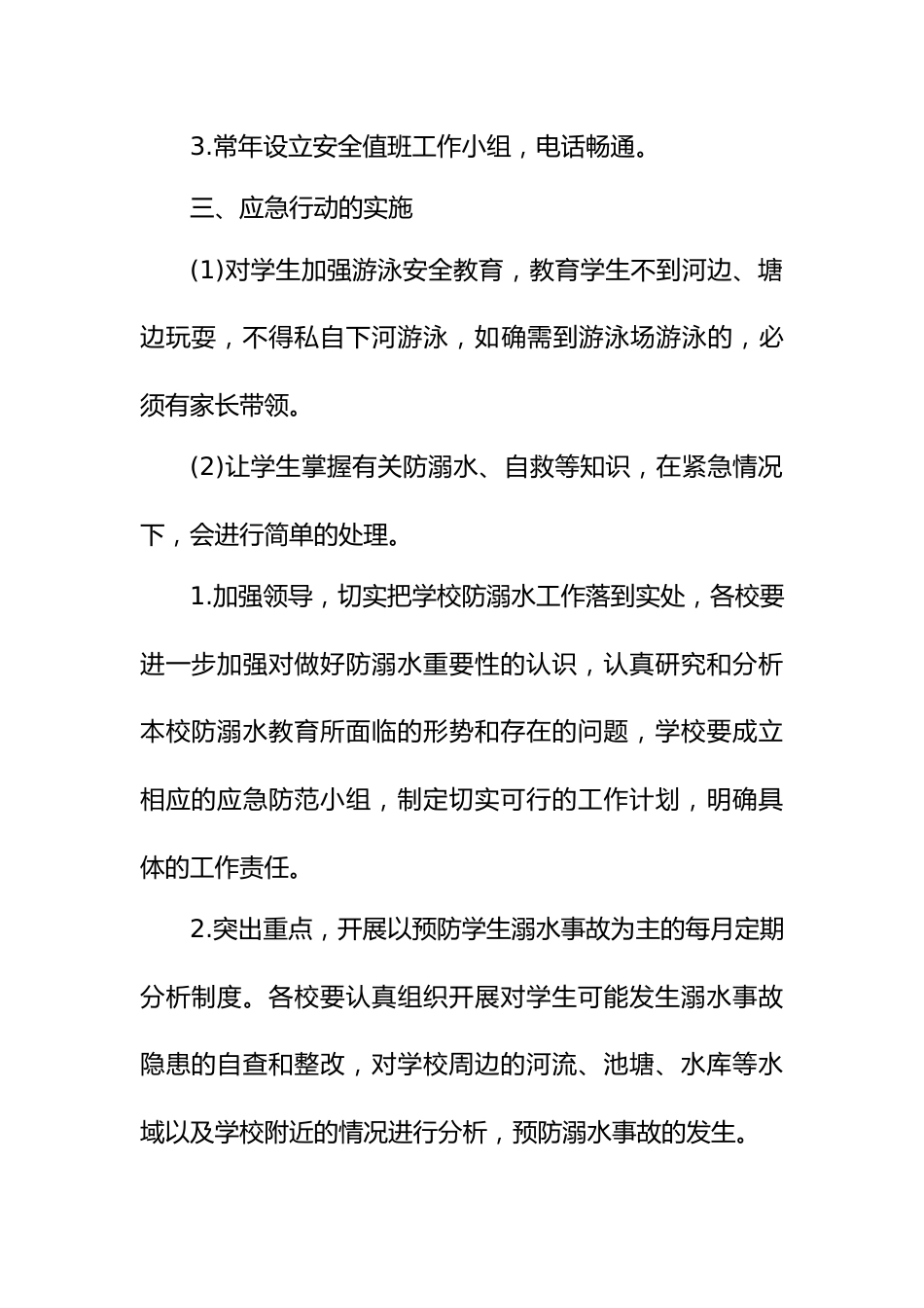 3.防溺水安全工作制度(8篇)_第2页