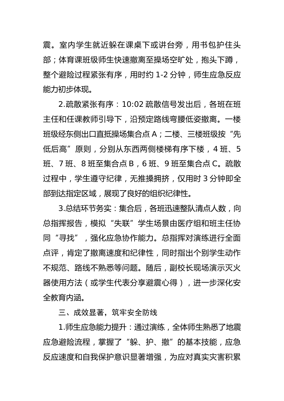 3.2025年中小学防震演练活动总结_第2页