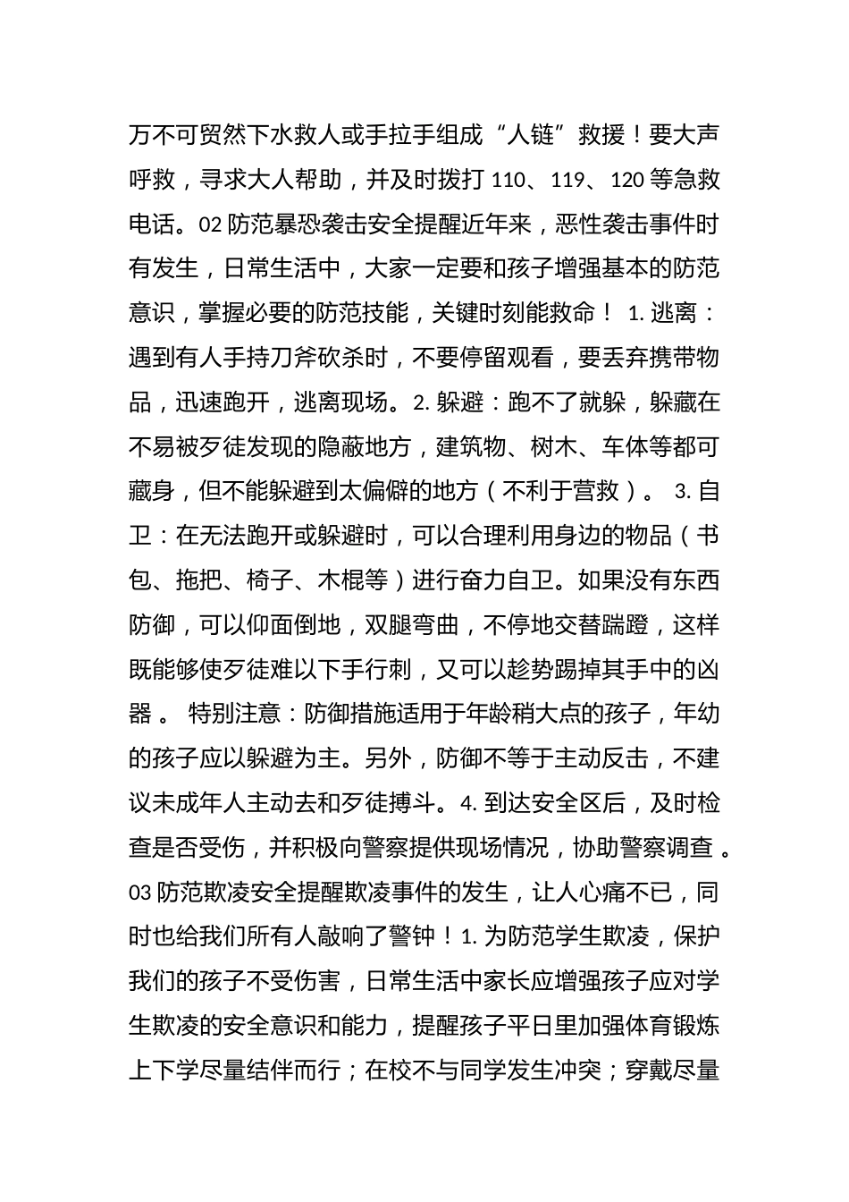 周末安全提醒:请老师转给学生和家长(4.19-4.20)_第2页