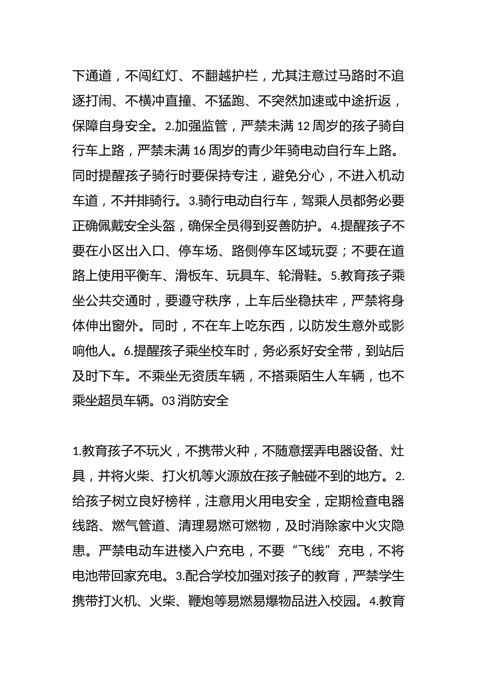 周末安全提醒,请老师转给学生和家长(4.26)_第2页