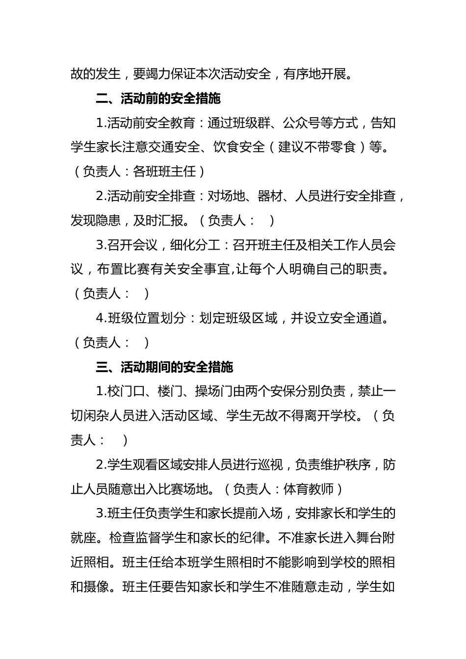 4.2025年学校庆六一文艺汇演安全工作预案_第2页