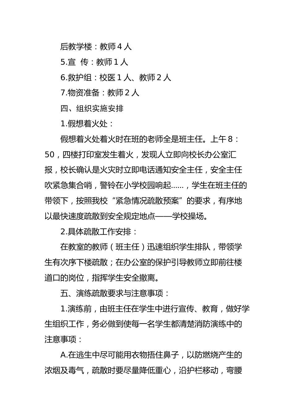 4.2025年中小学生消防安全演练活动方案_第2页