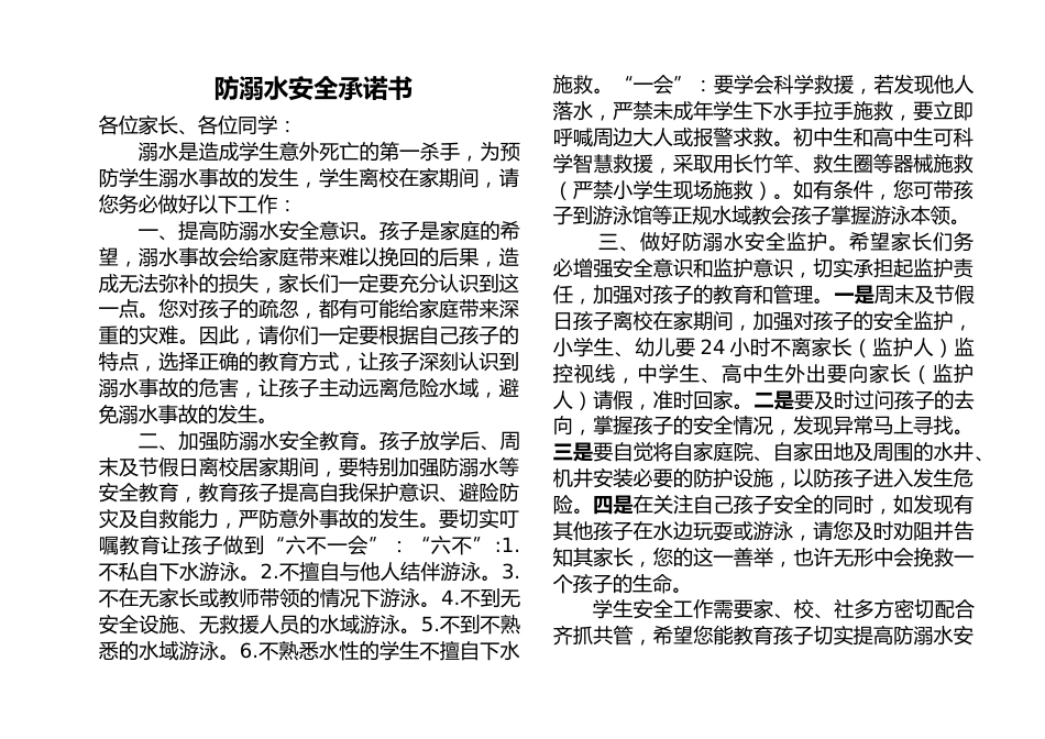 5.2025年学生防溺水安全承诺书_第1页